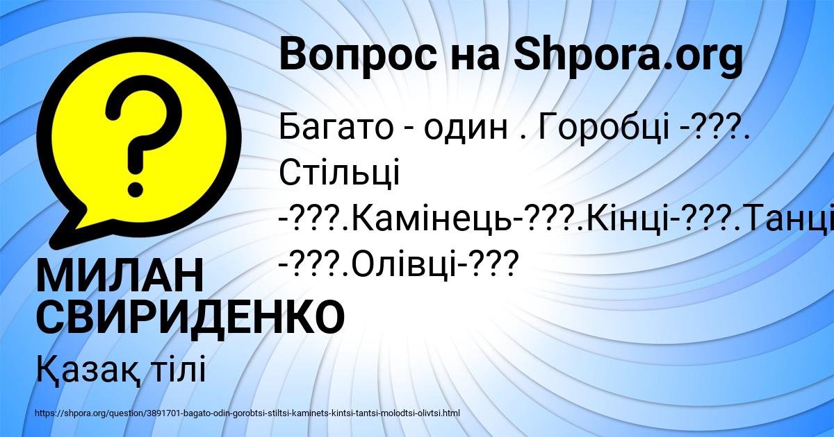 Картинка с текстом вопроса от пользователя МИЛАН СВИРИДЕНКО