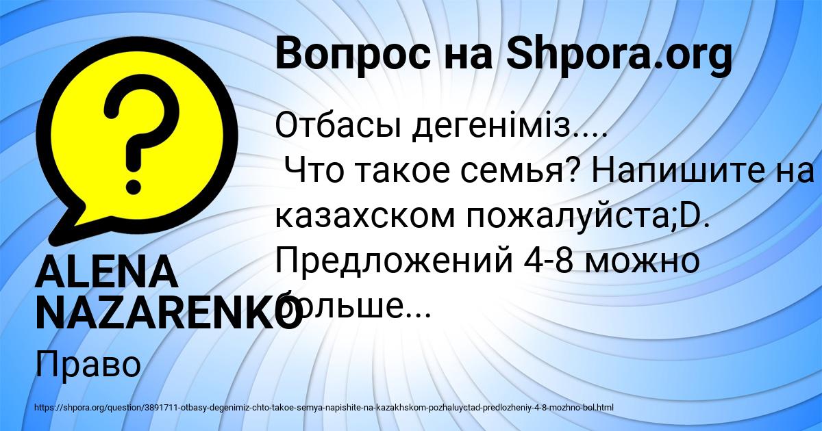 Картинка с текстом вопроса от пользователя ALENA NAZARENKO