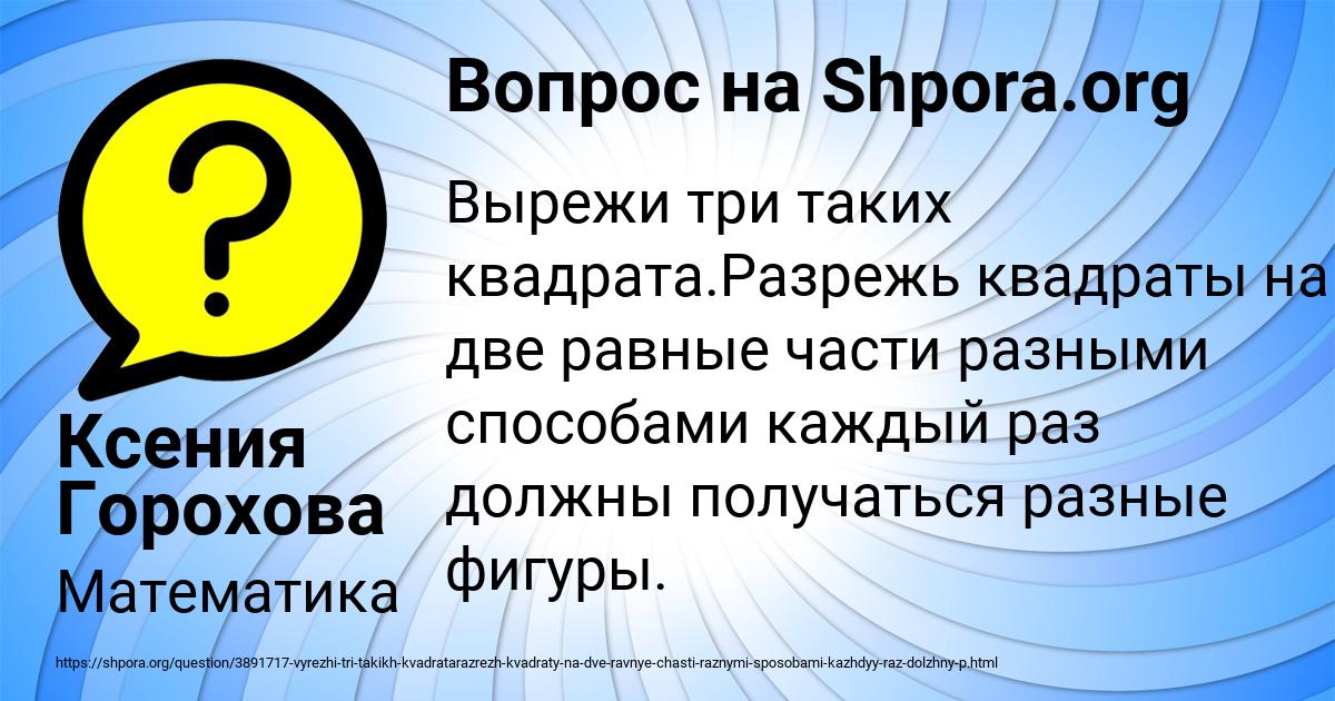 Картинка с текстом вопроса от пользователя Ксения Горохова