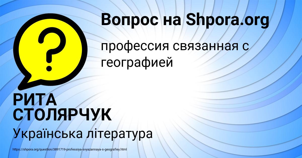 Картинка с текстом вопроса от пользователя РИТА СТОЛЯРЧУК