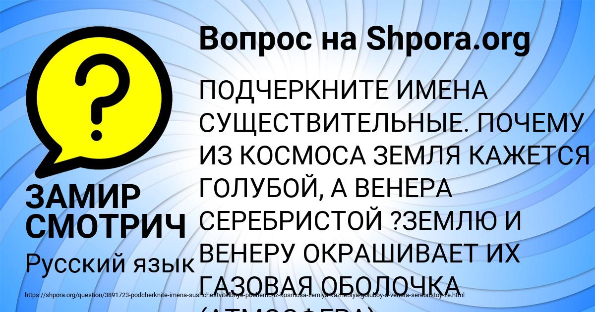 Картинка с текстом вопроса от пользователя ЗАМИР СМОТРИЧ