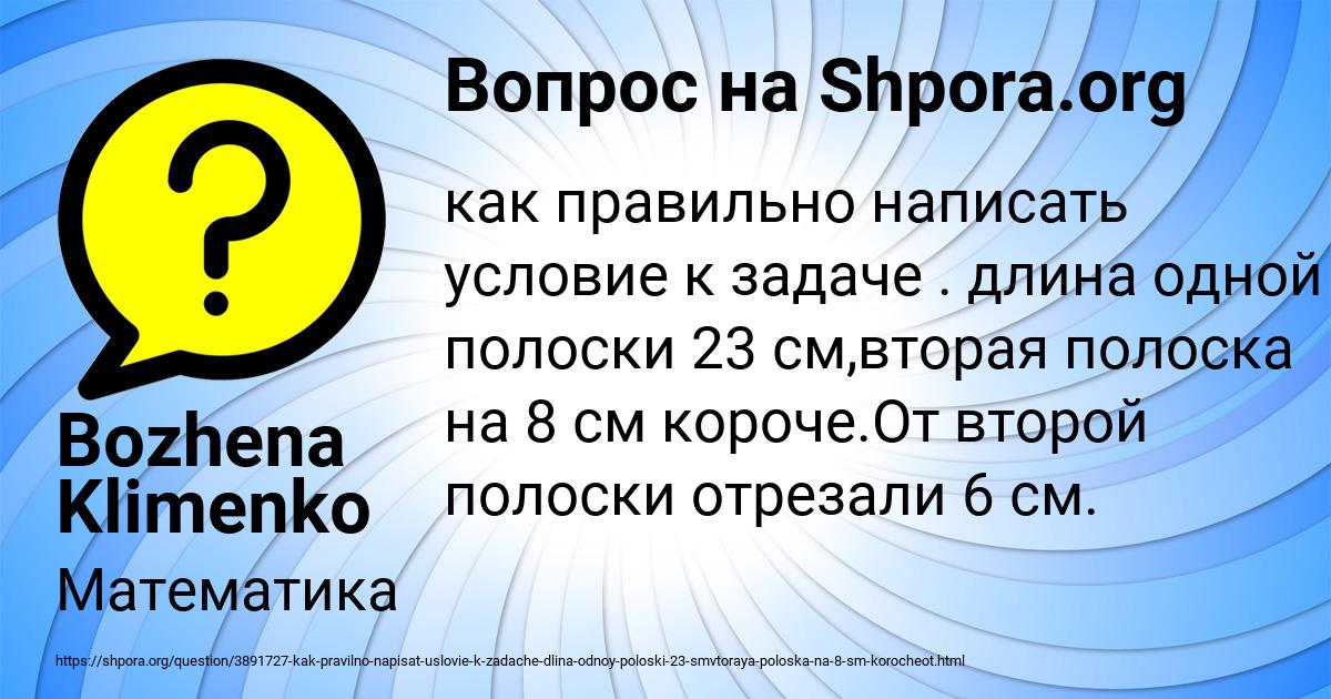 Картинка с текстом вопроса от пользователя Bozhena Klimenko