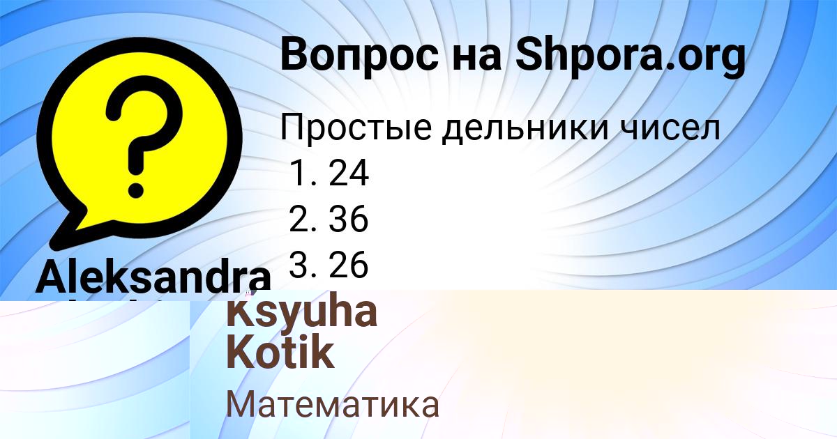 Картинка с текстом вопроса от пользователя Aleksandra Aleshina