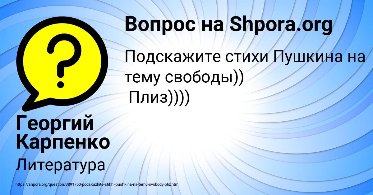 Картинка с текстом вопроса от пользователя Георгий Карпенко