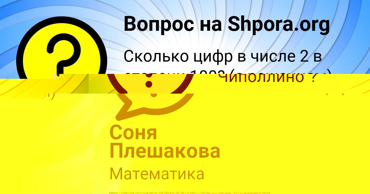Картинка с текстом вопроса от пользователя Айжан Ларченко