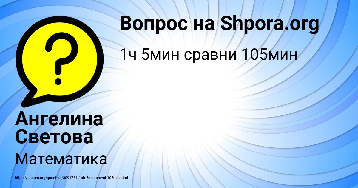 Картинка с текстом вопроса от пользователя Ангелина Светова
