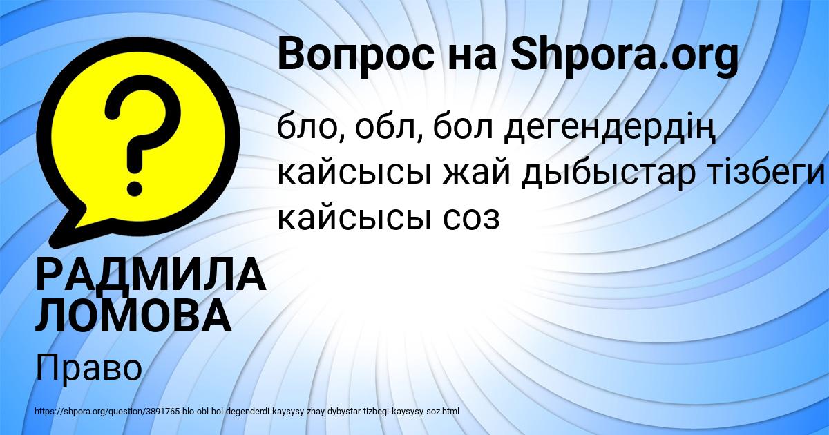 Картинка с текстом вопроса от пользователя РАДМИЛА ЛОМОВА