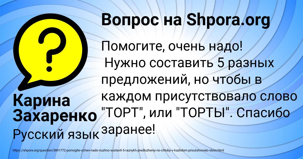 Картинка с текстом вопроса от пользователя Карина Захаренко
