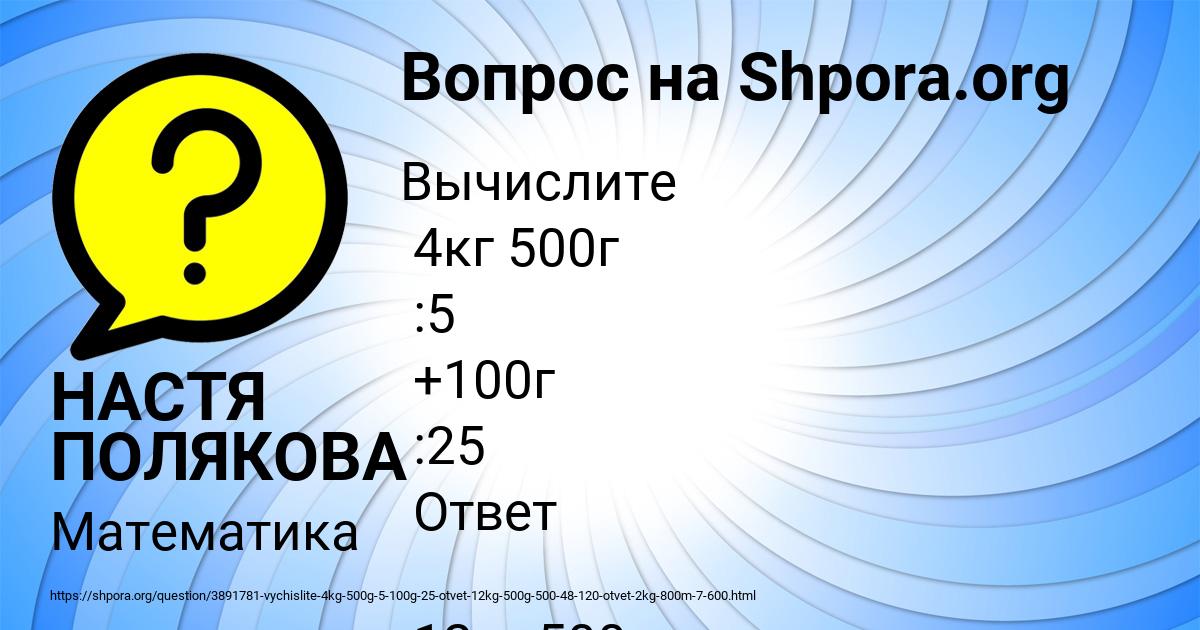 Картинка с текстом вопроса от пользователя НАСТЯ ПОЛЯКОВА