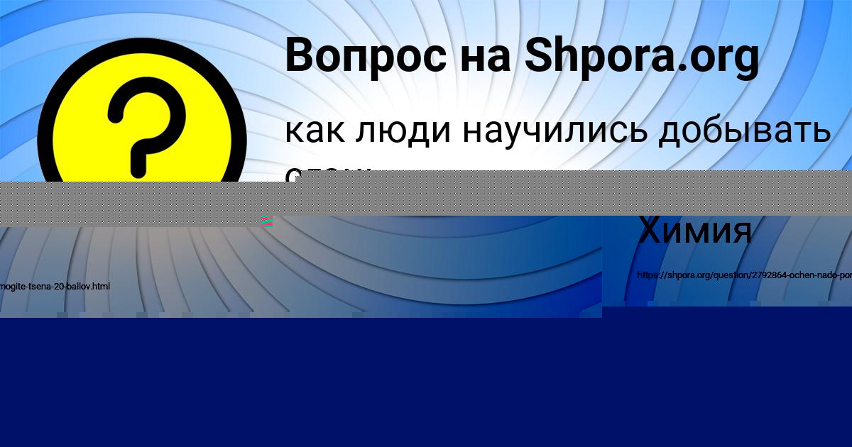 Картинка с текстом вопроса от пользователя Алёна Левченко