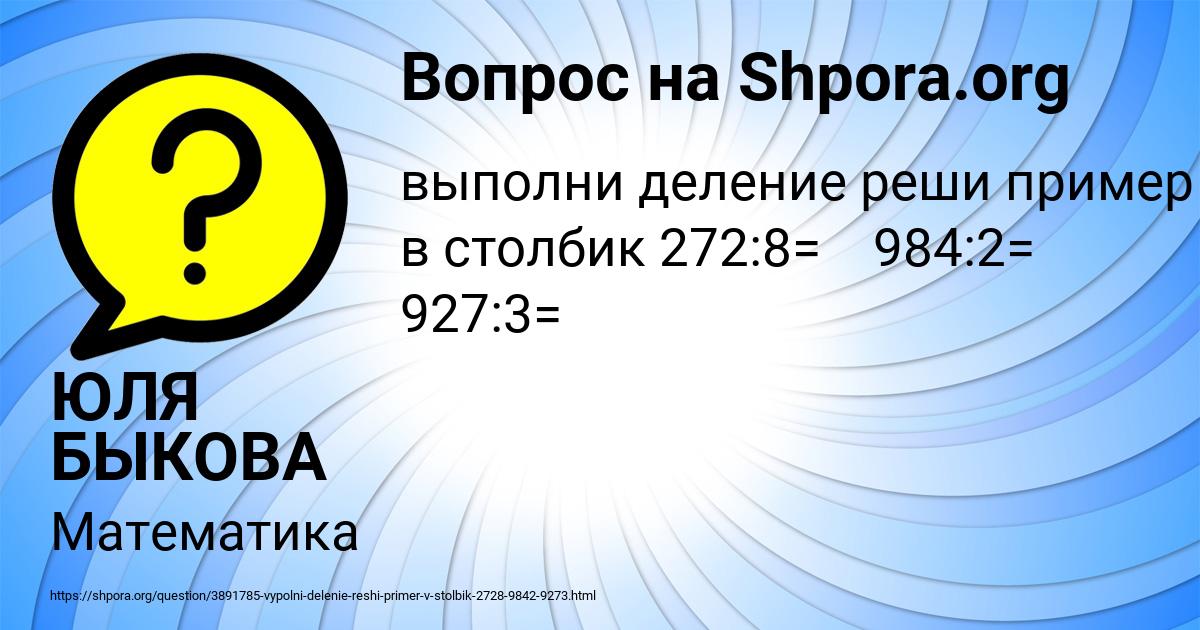 Картинка с текстом вопроса от пользователя ЮЛЯ БЫКОВА