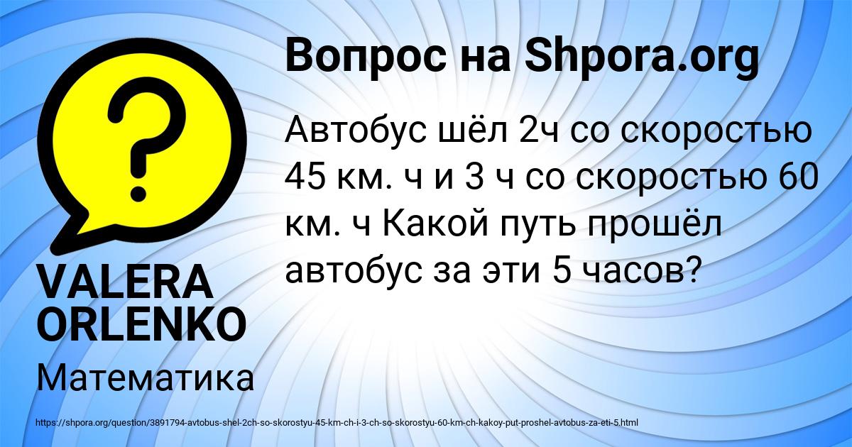 Картинка с текстом вопроса от пользователя VALERA ORLENKO