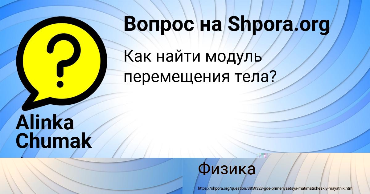 Картинка с текстом вопроса от пользователя Амелия Горобець