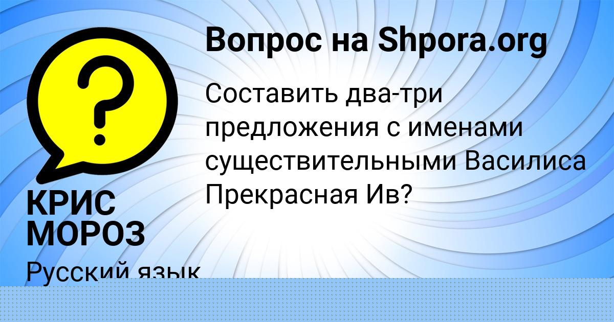 Картинка с текстом вопроса от пользователя Alisa Sidorova