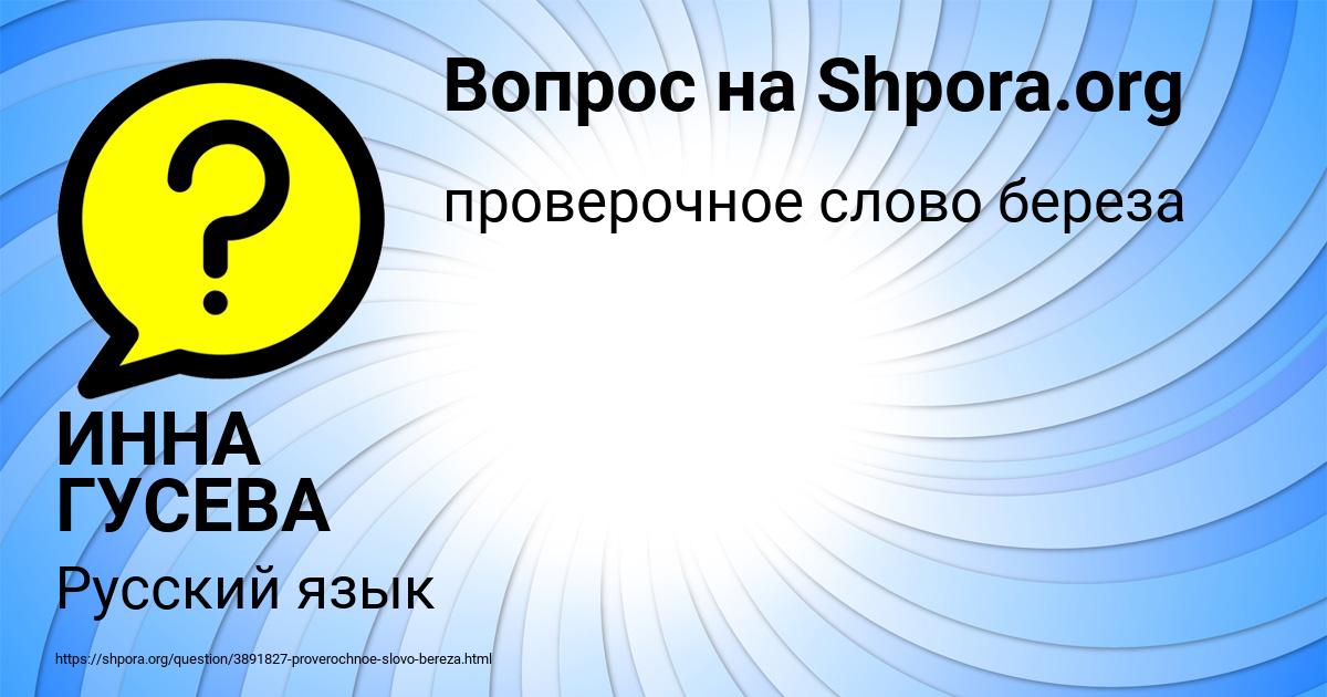 Картинка с текстом вопроса от пользователя ИННА ГУСЕВА