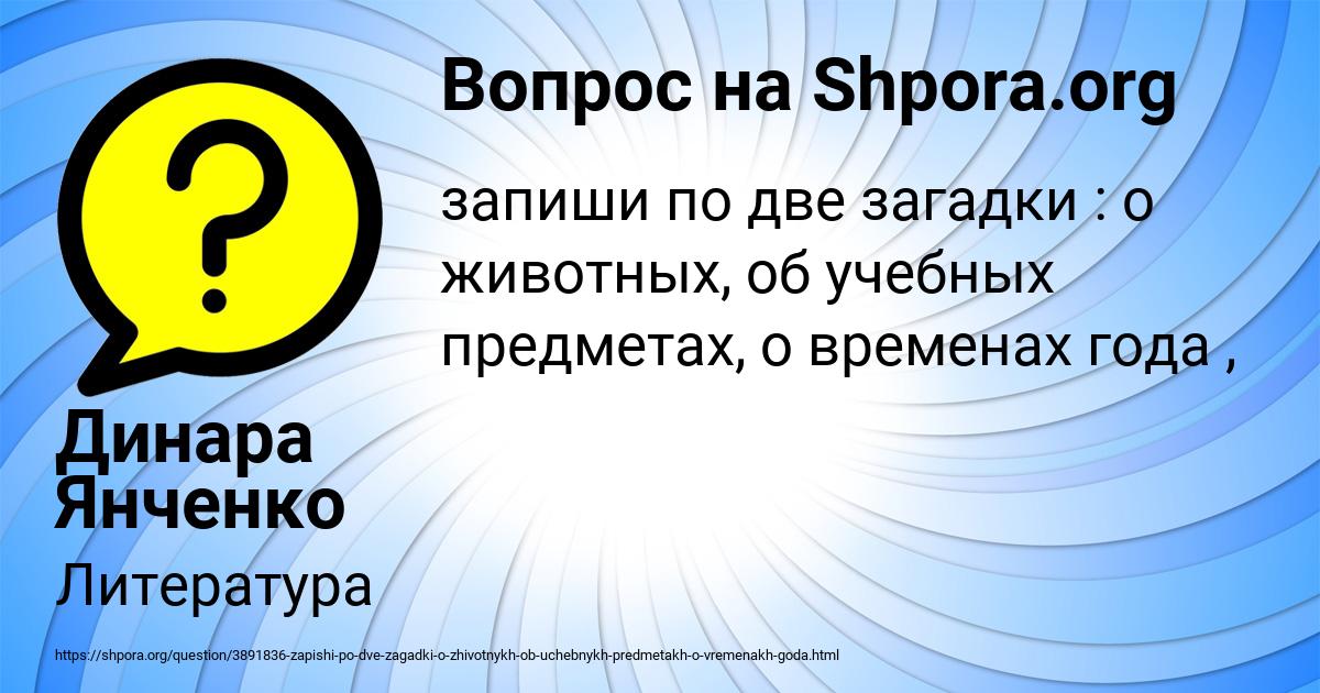 Картинка с текстом вопроса от пользователя Динара Янченко