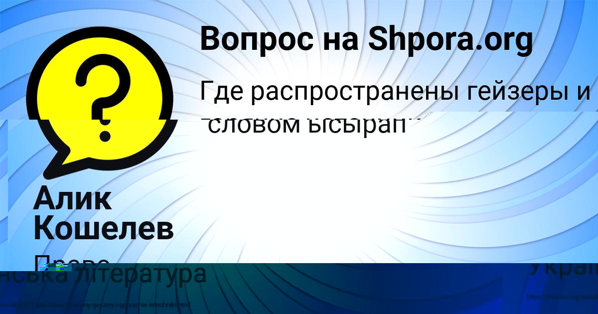 Картинка с текстом вопроса от пользователя Алик Кошелев