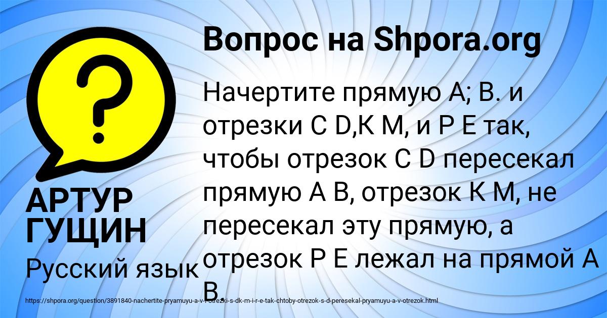 Картинка с текстом вопроса от пользователя АРТУР ГУЩИН
