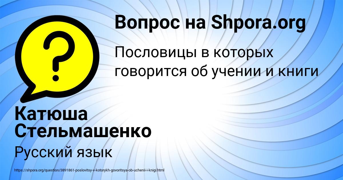 Картинка с текстом вопроса от пользователя Катюша Стельмашенко