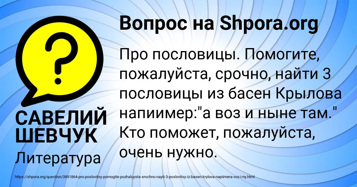 Картинка с текстом вопроса от пользователя САВЕЛИЙ ШЕВЧУК