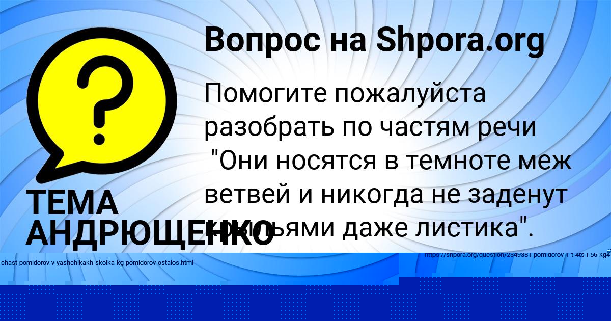 Картинка с текстом вопроса от пользователя ТЕМА АНДРЮЩЕНКО