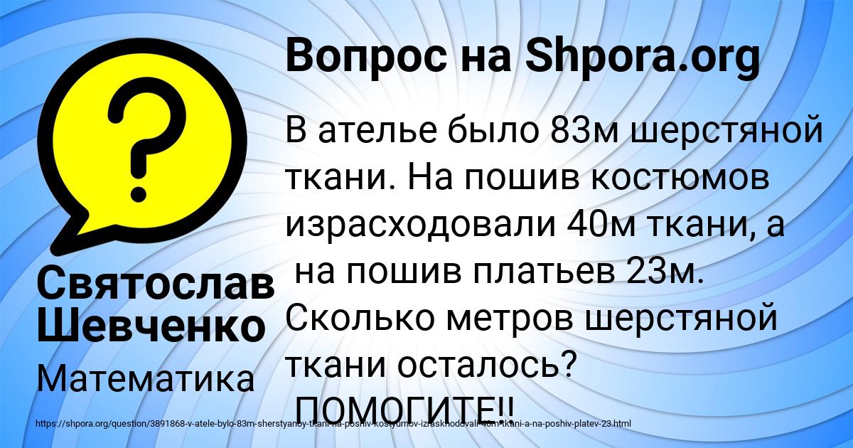 Картинка с текстом вопроса от пользователя Святослав Шевченко