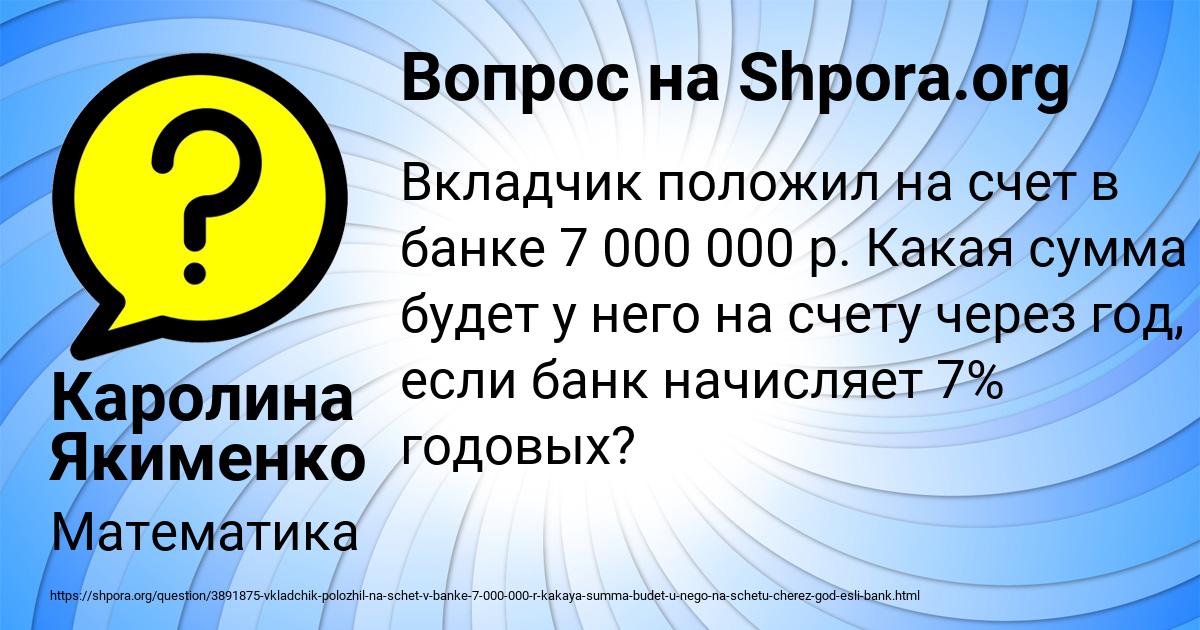 Картинка с текстом вопроса от пользователя Каролина Якименко