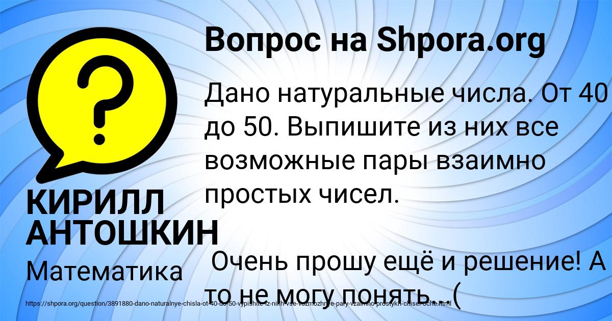 Картинка с текстом вопроса от пользователя КИРИЛЛ АНТОШКИН