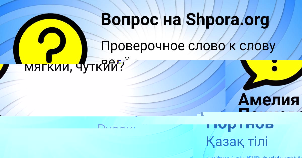 Картинка с текстом вопроса от пользователя Амелия Панкова