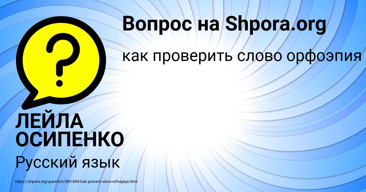 Картинка с текстом вопроса от пользователя ЛЕЙЛА ОСИПЕНКО