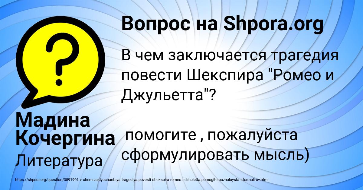 Картинка с текстом вопроса от пользователя Мадина Кочергина