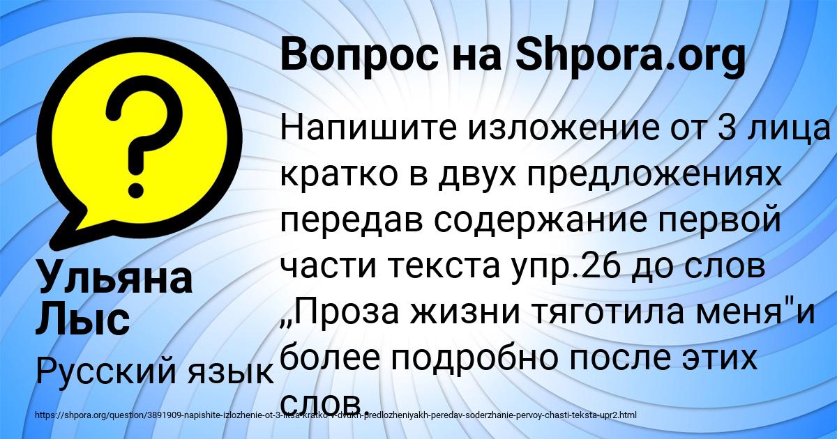 Картинка с текстом вопроса от пользователя Ульяна Лыс