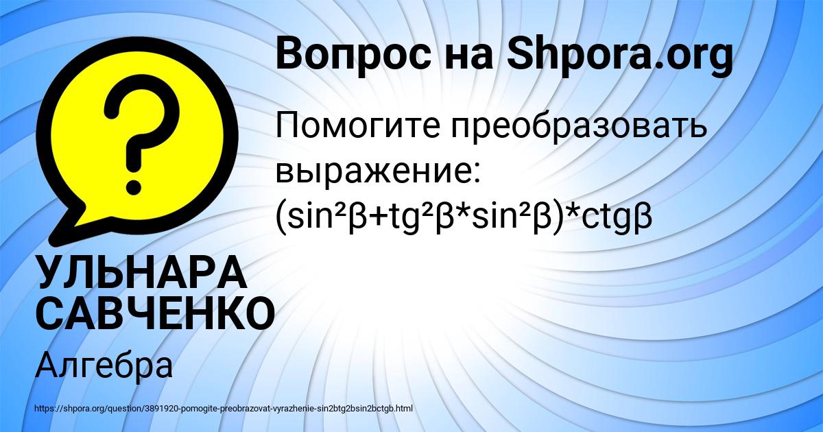 Картинка с текстом вопроса от пользователя УЛЬНАРА САВЧЕНКО