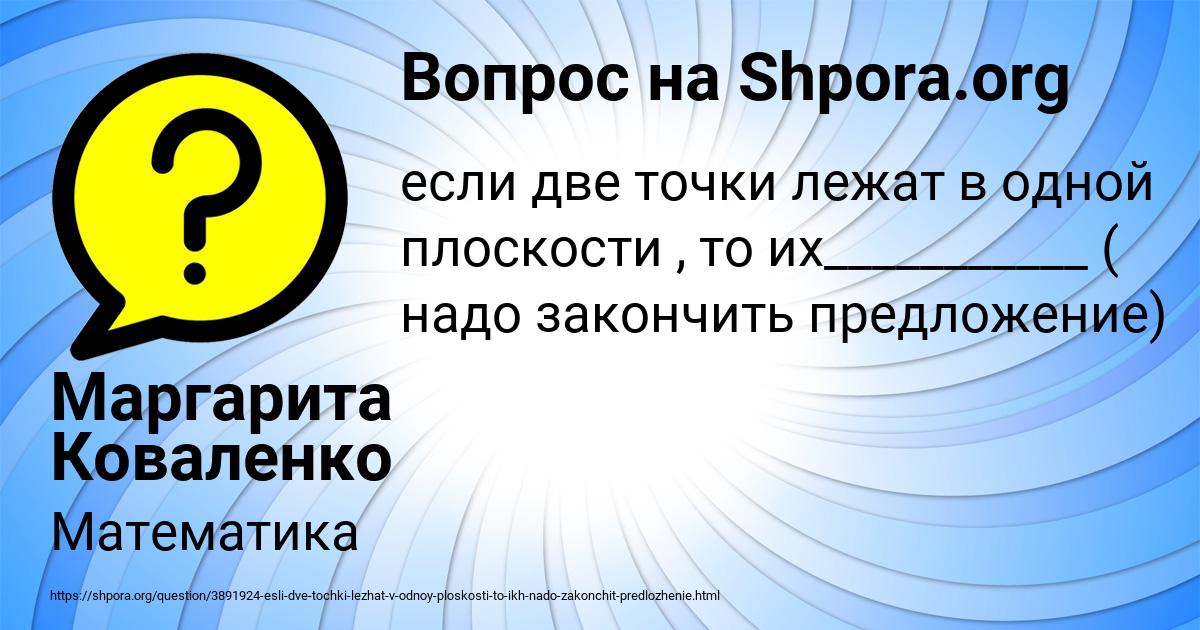 Картинка с текстом вопроса от пользователя Маргарита Коваленко