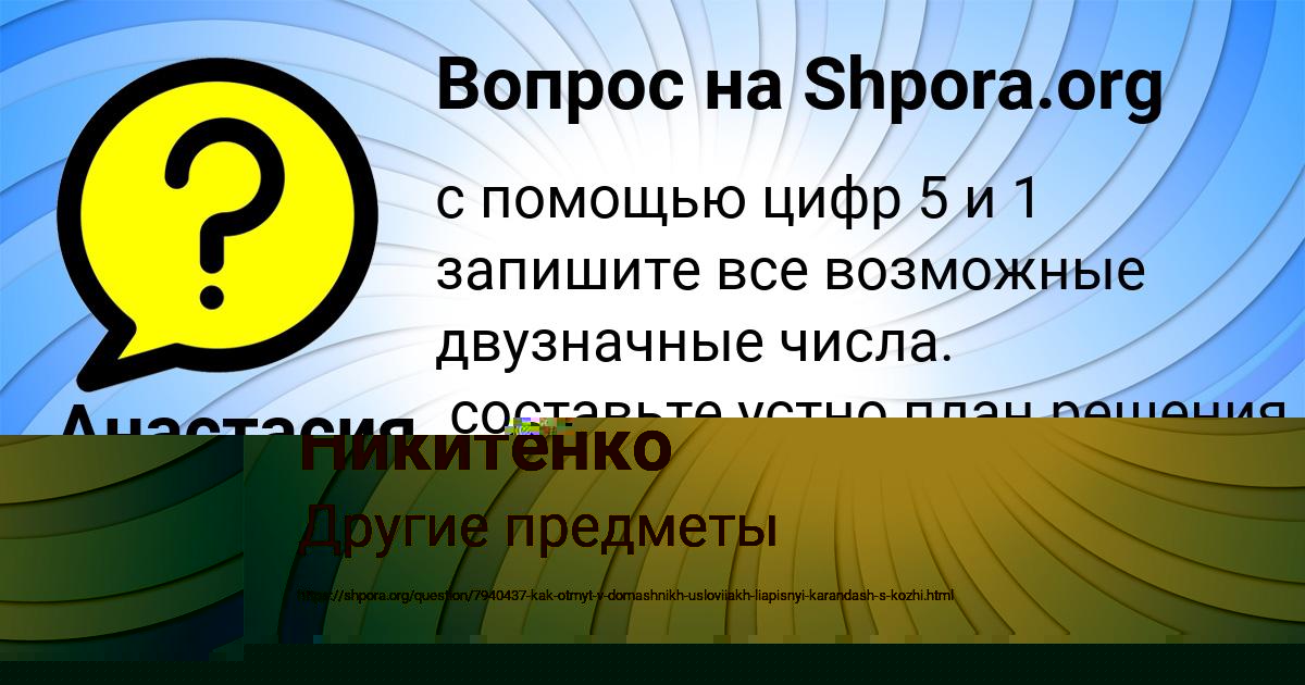 Картинка с текстом вопроса от пользователя Анастасия Полякова