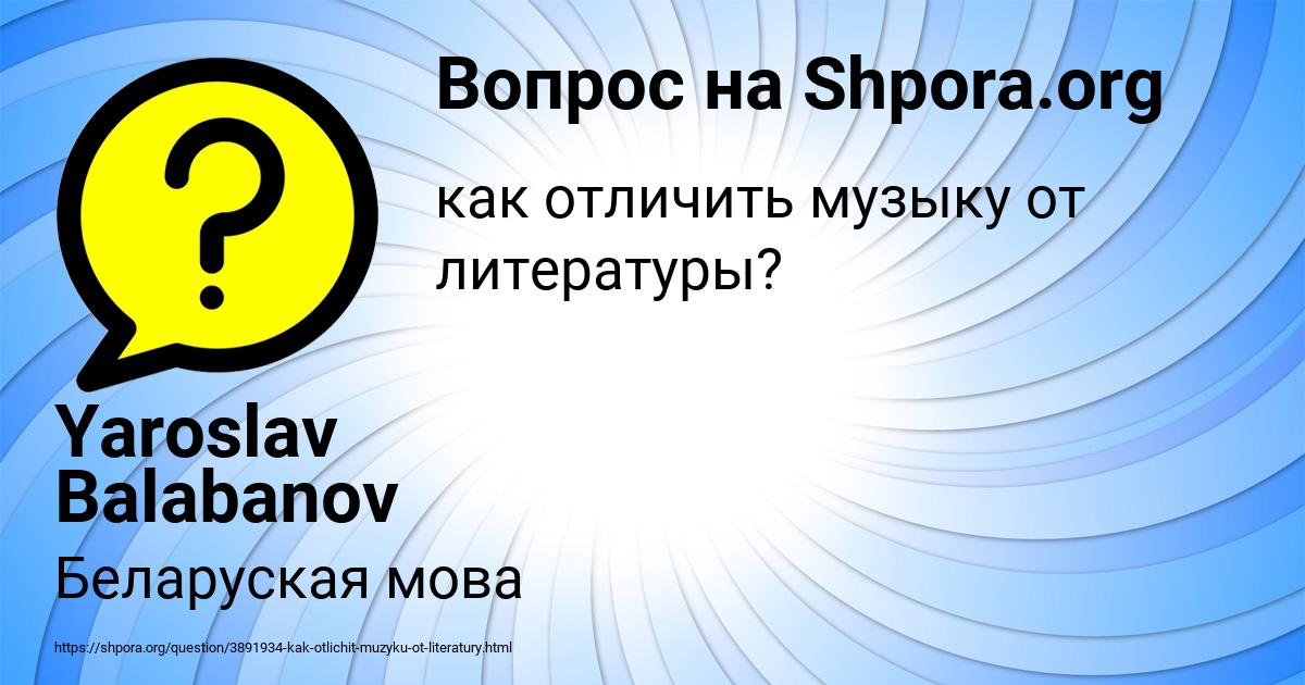 Картинка с текстом вопроса от пользователя Yaroslav Balabanov