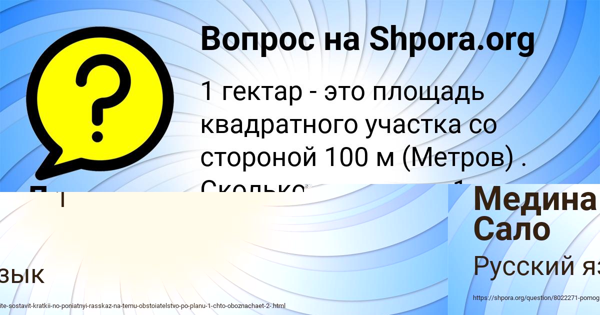 Картинка с текстом вопроса от пользователя Лерка Лапшина