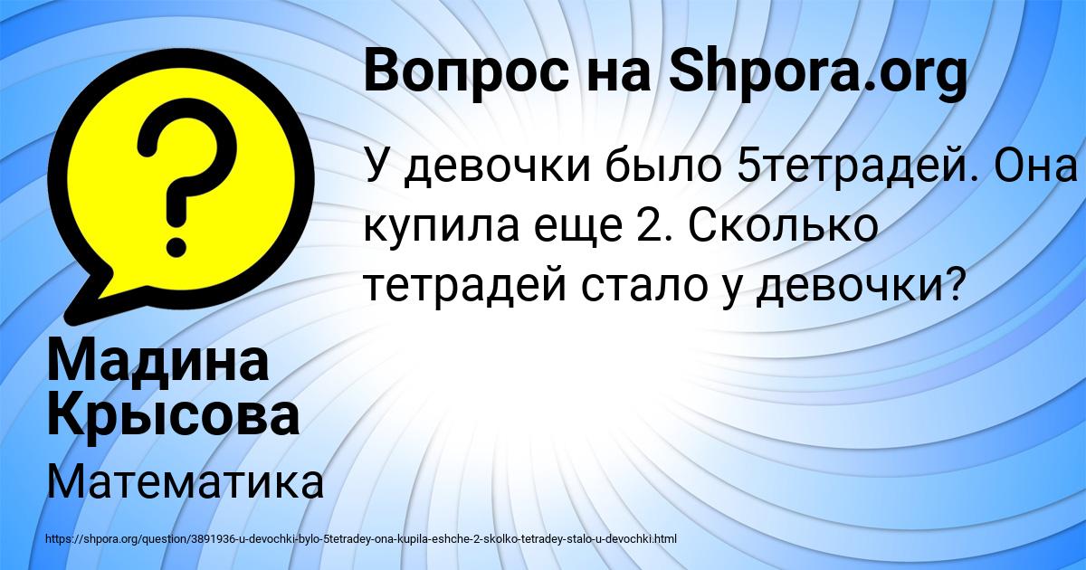 Картинка с текстом вопроса от пользователя Мадина Крысова