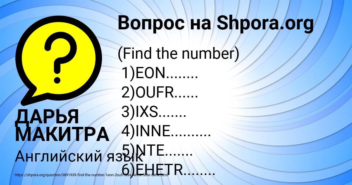 Картинка с текстом вопроса от пользователя ДАРЬЯ МАКИТРА