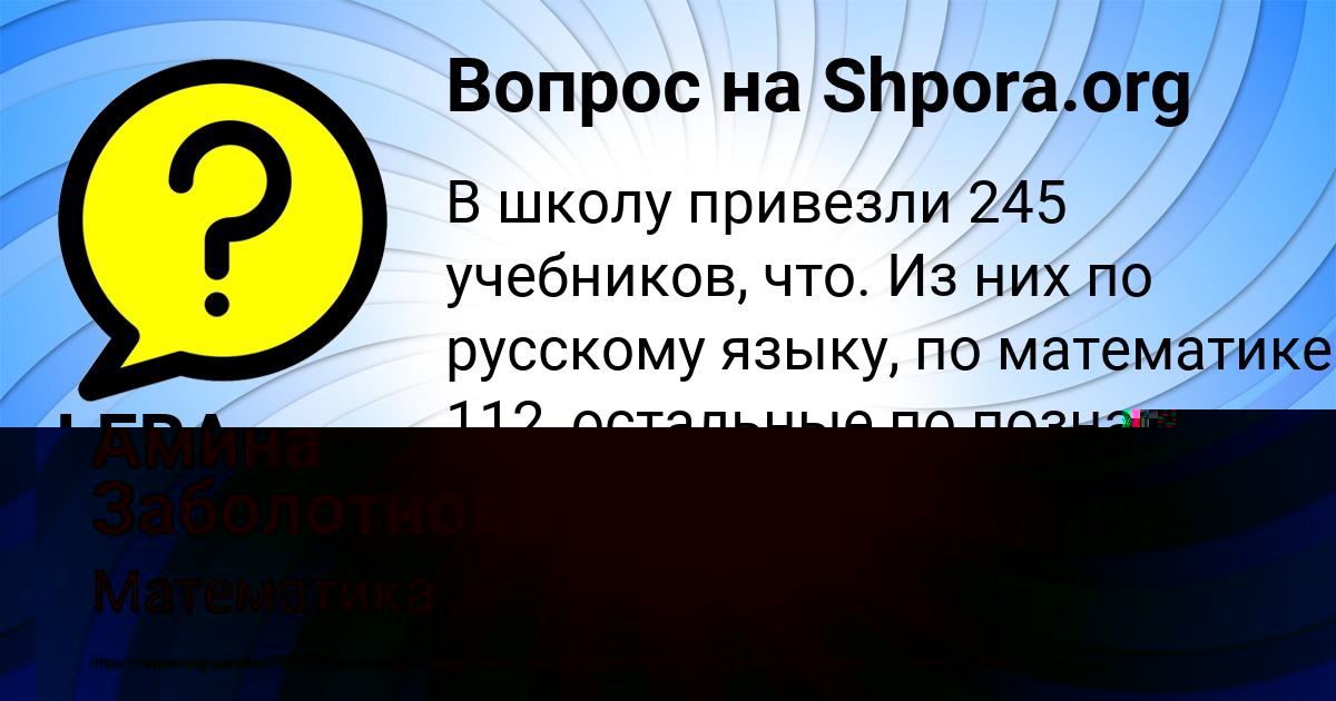 Картинка с текстом вопроса от пользователя LERA LAPSHINA