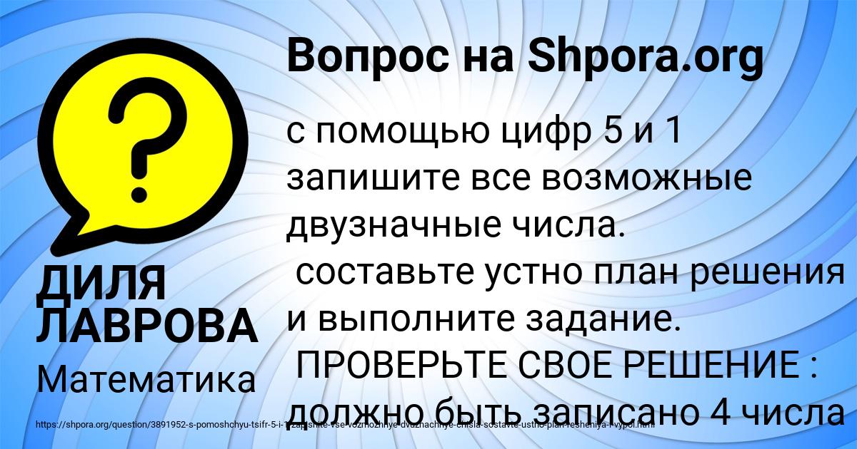 Картинка с текстом вопроса от пользователя ДИЛЯ ЛАВРОВА