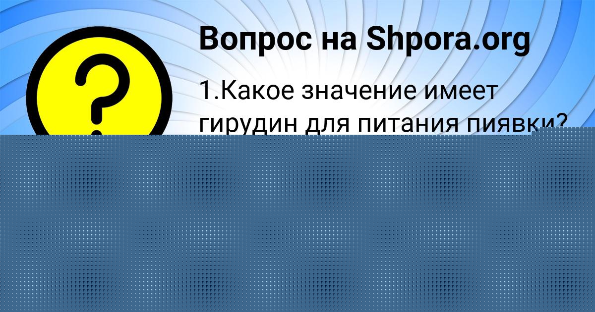 Картинка с текстом вопроса от пользователя Ануш Бык