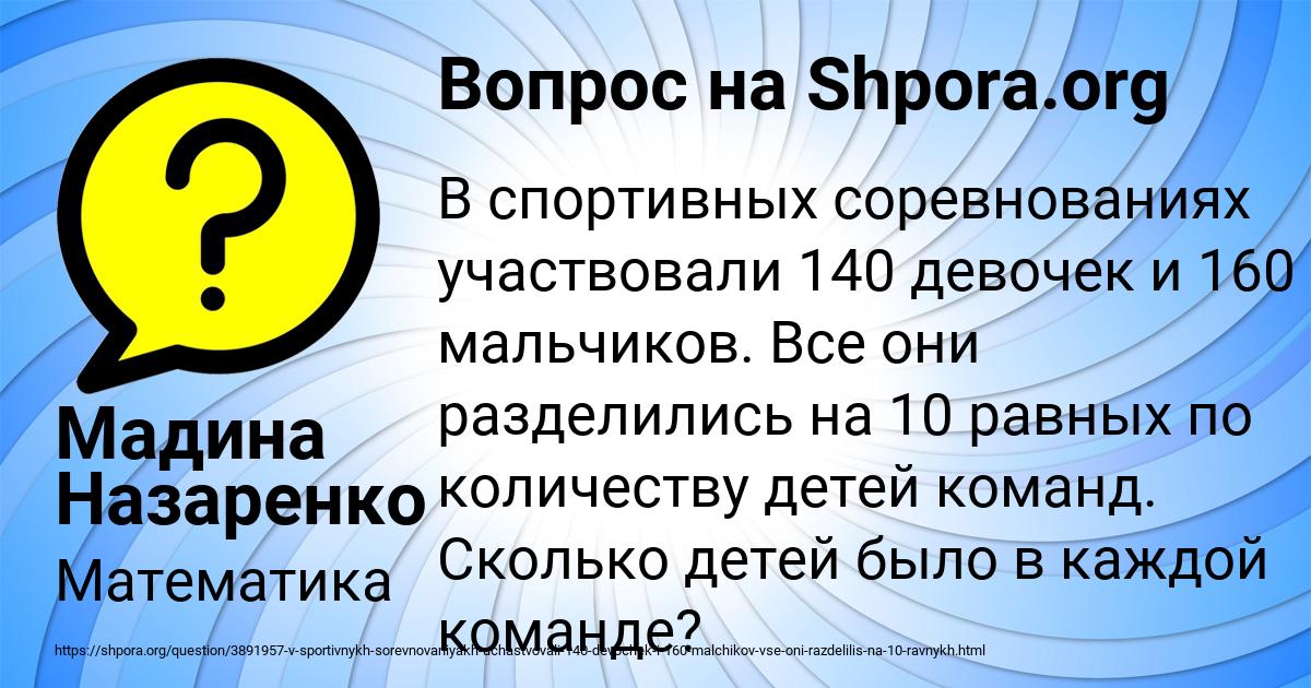 Картинка с текстом вопроса от пользователя Мадина Назаренко