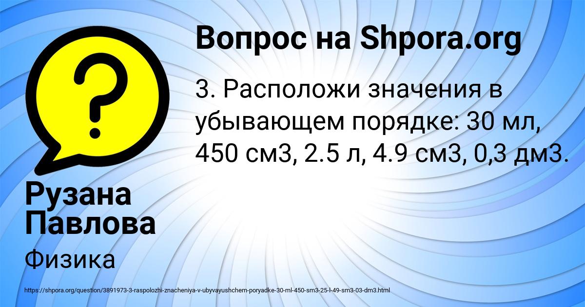 Картинка с текстом вопроса от пользователя Рузана Павлова