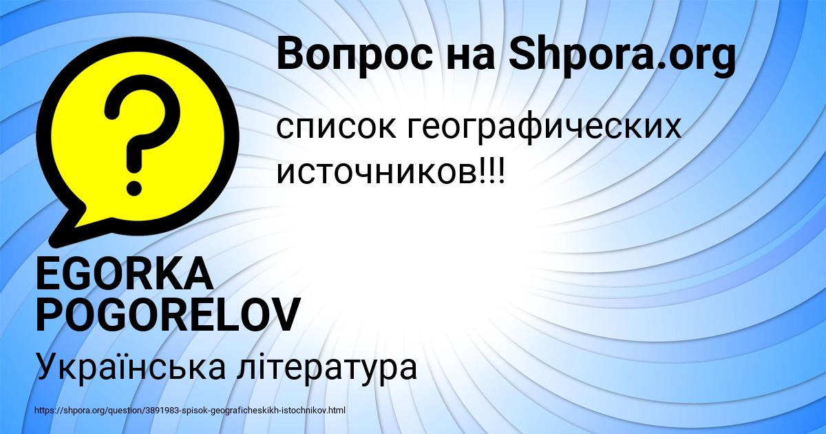 Картинка с текстом вопроса от пользователя EGORKA POGORELOV