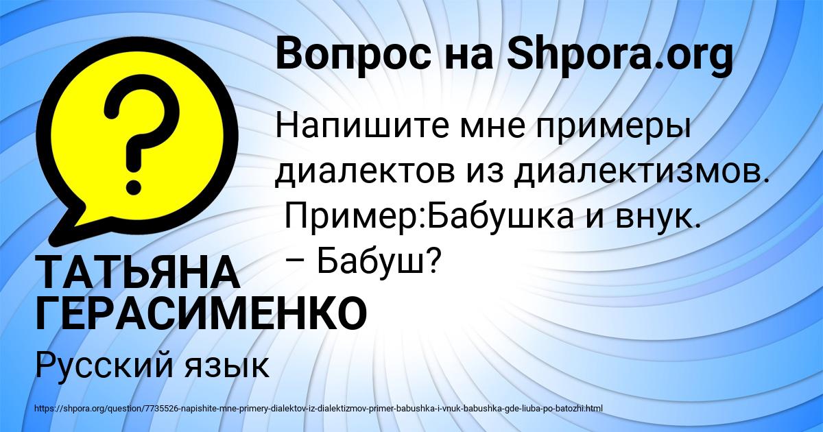 Картинка с текстом вопроса от пользователя Полина Соменко