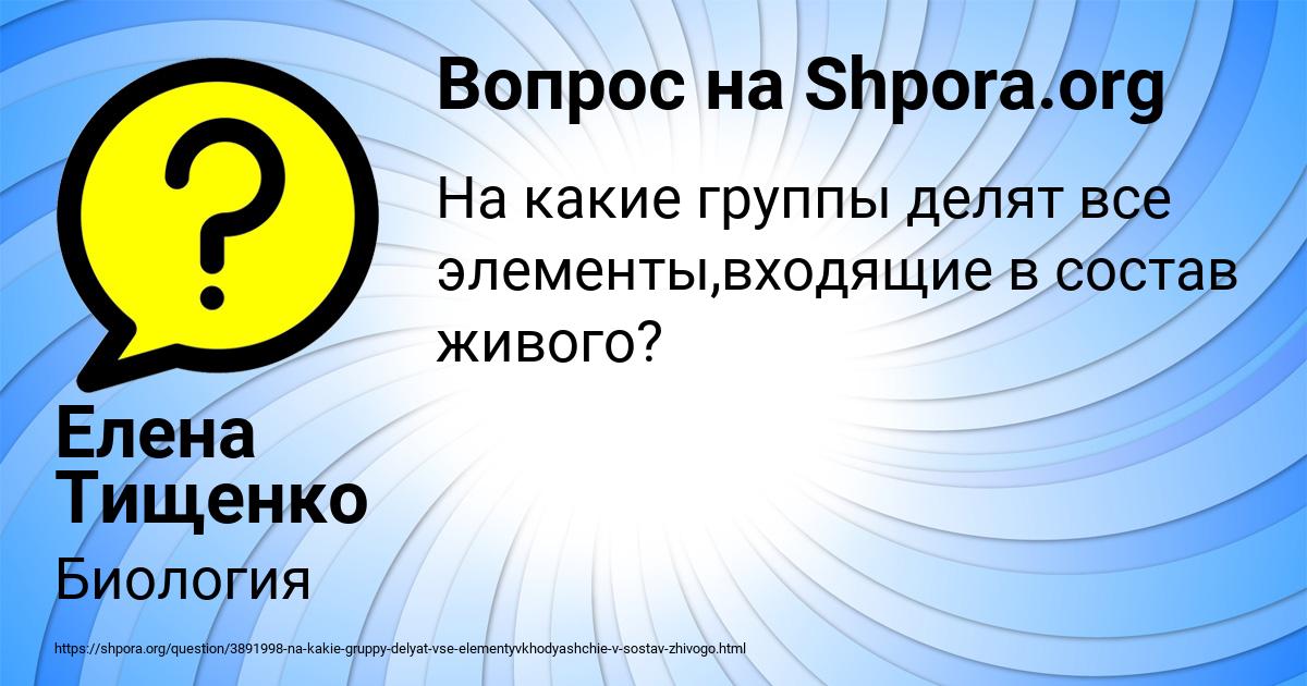 Картинка с текстом вопроса от пользователя Елена Тищенко