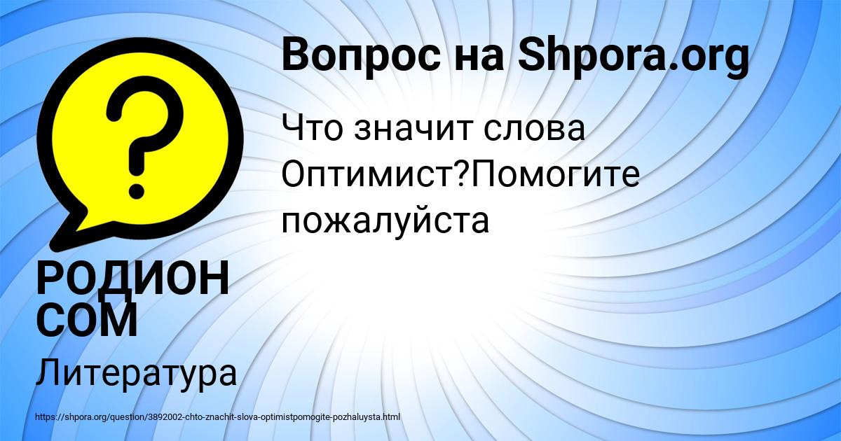 Картинка с текстом вопроса от пользователя РОДИОН СОМ