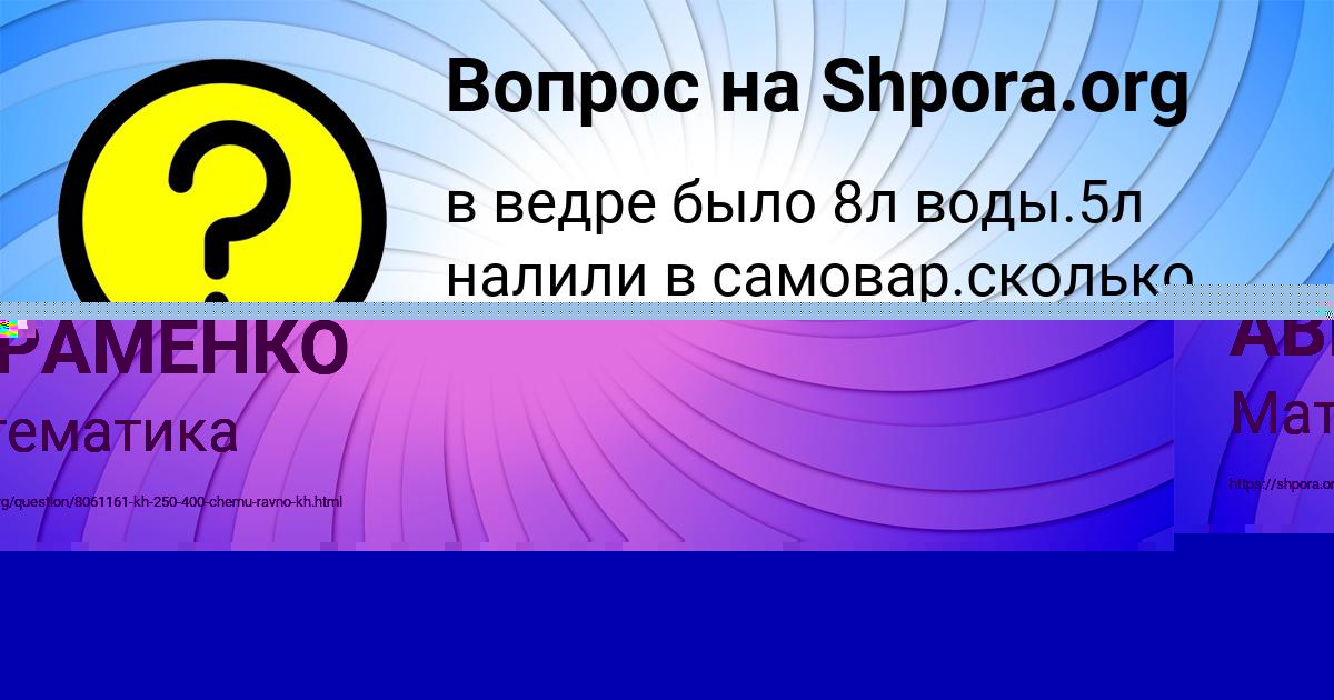 Картинка с текстом вопроса от пользователя КОЛЯ СМОЛЯРЧУКПОТОЦЬКЫЙ