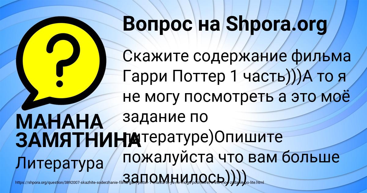 Картинка с текстом вопроса от пользователя МАНАНА ЗАМЯТНИНА